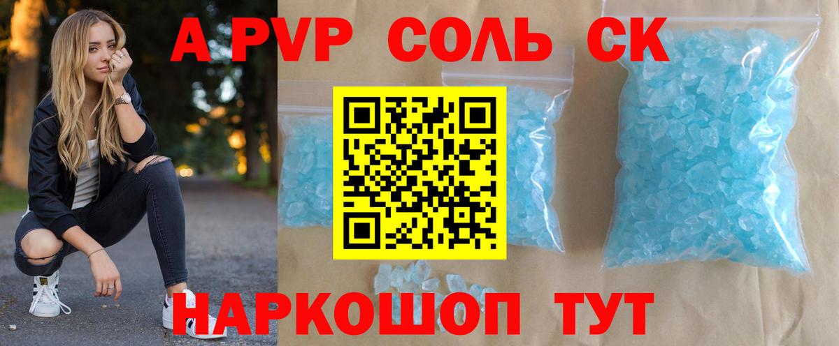 A PVP VHQ  А ПВП  Видное  где купить наркотик  Вход с VPN  A-PVP СК КРИС  А ПВП СК КРИС 