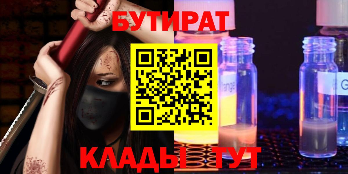 БУТИРАТ  Вход с VPN  Видное  Бутират бутандиол 