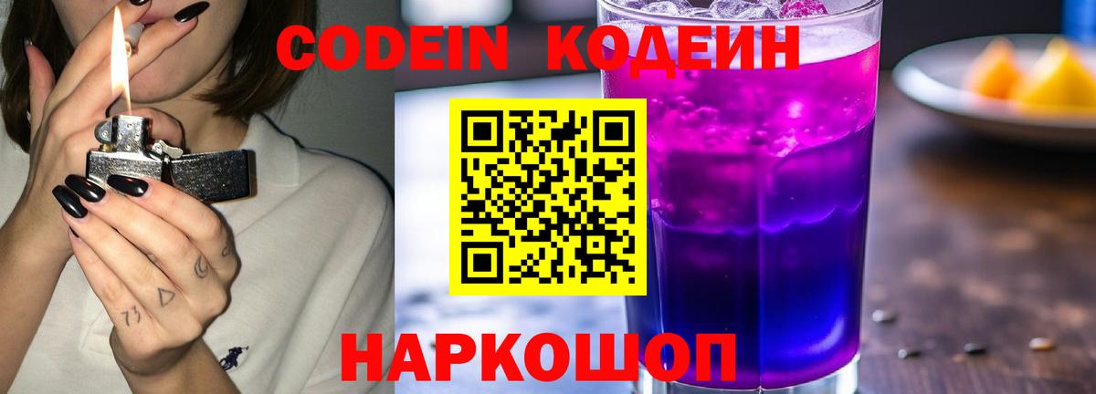 Видное  Codein Purple Drank  Вход с VPN 