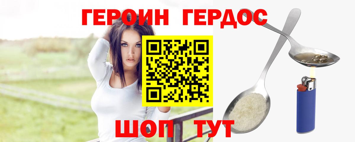 Героин VHQ Видное