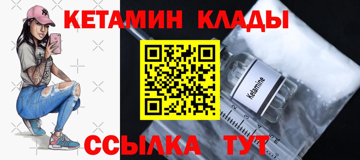 КЕТАМИН VHQ Видное