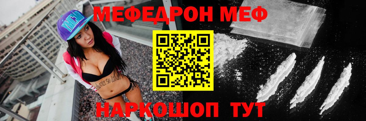Меф кристаллы Видное